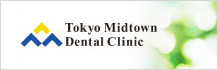 Tokyo Midtown Dental Clinic