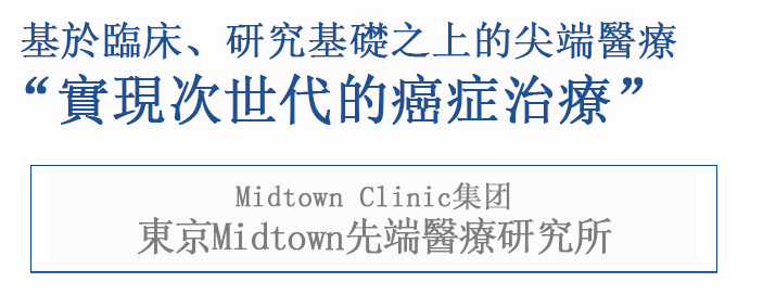 透過先進癌症治療帶來新的可能性