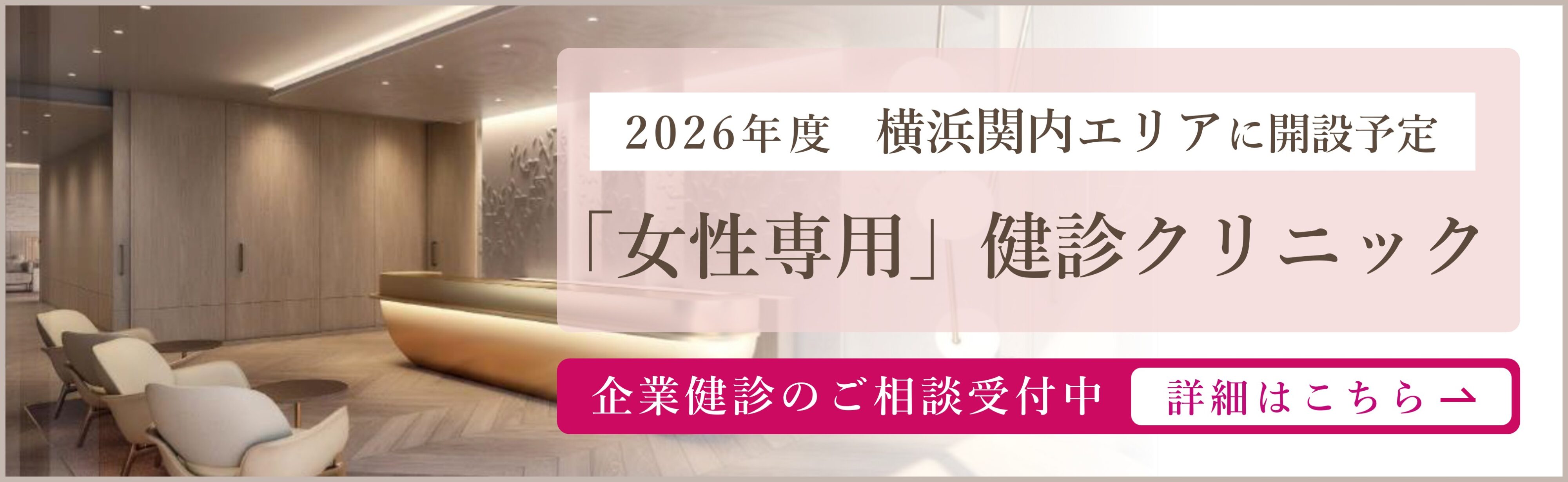 横浜クリニックPC画像